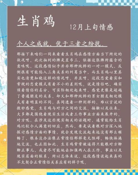 2005运势生肖属相（2005年属鸡运势详解）