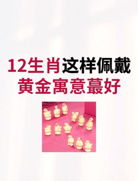 黄金生肖属相排名（黄金生肖属相排名第一是谁？）