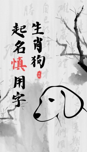 生肖姓名属相（生肖狗起名字带什么偏旁最旺）