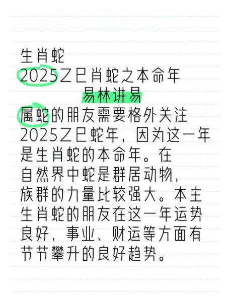 蛇年最旺的生肖属相（2025蛇年最旺的属相是什么）