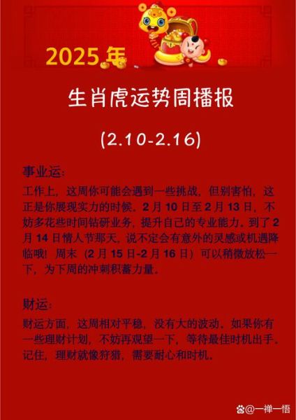 虎年占卜生肖属相（虎年生肖属相运势占卜新手教程）