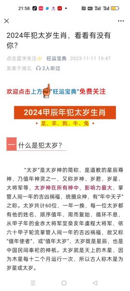 生肖属相犯（2024年哪些属相犯太岁一目了然）