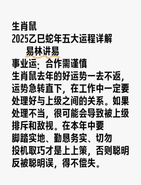 道长预测生肖属相(2025年生肖鼠运势详解最准版本)