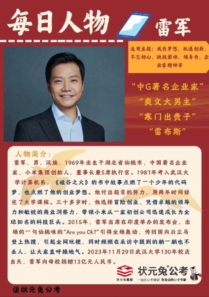 雷军星座生肖属相（雷军是什么星座的？）