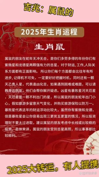 鼠的守护属相是什么生肖