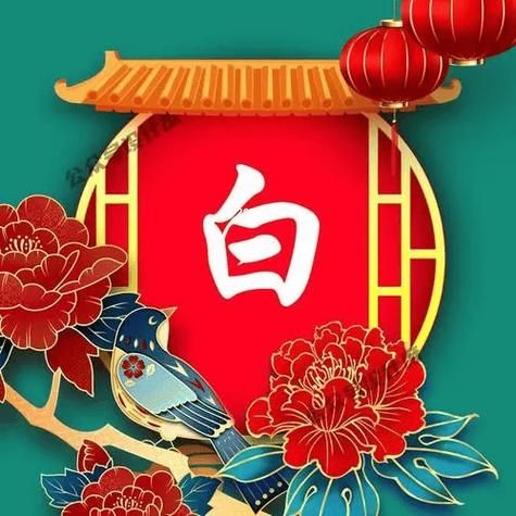 白字属相代表什么生肖
