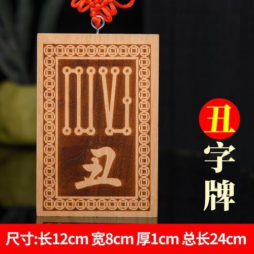 生肖属相桃木牌（桃木生肖牌到底有没有用）