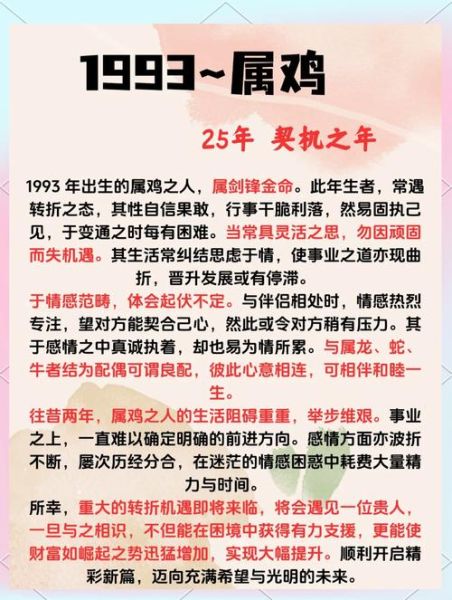1993年什么生肖属相（1993年属鸡是什么命🐓超小白解读）
