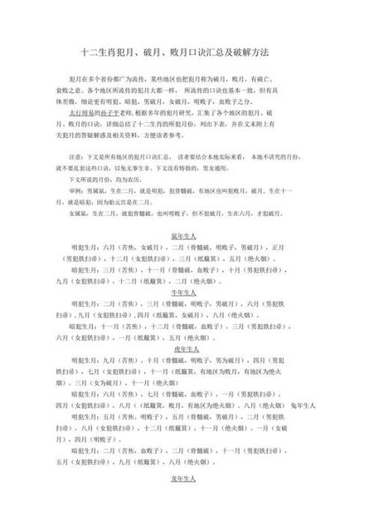 十二生肖属相破月详解（十二生肖属相破月是什么？如何化解？）