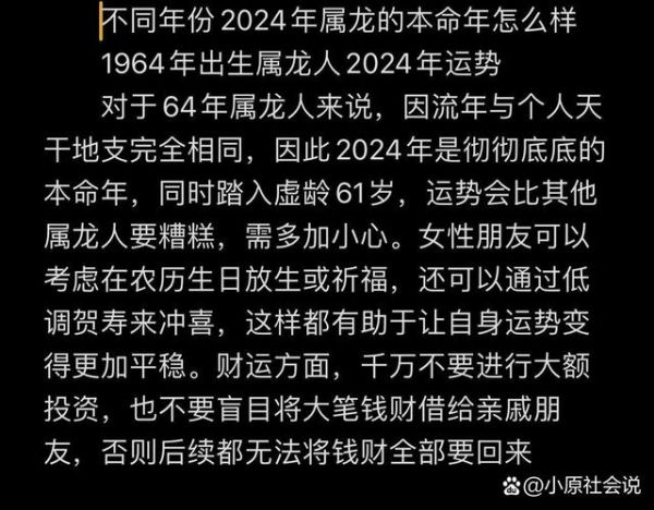 龙生肖属相年份（2024年属龙的是哪一年出生）