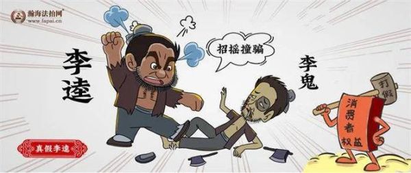 找出真假李逵生肖属相(真假李逵生肖属相是什么)