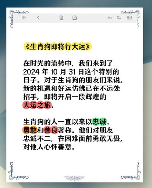 生肖属相命运预测（2024年属狗运势如何看）