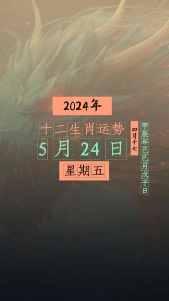 24藏历生肖属相运势（2024藏历生肖运势速查表🔍）