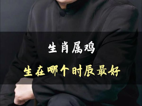 鸡年出生是什么生肖属相