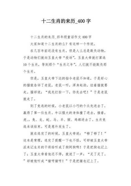 生肖属相作文（三年级写属相作文怎么下手）