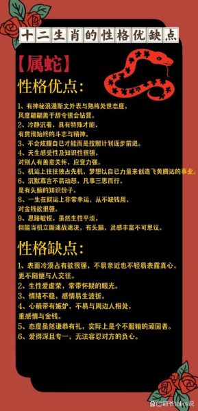 讨厌的生肖是哪一个属相（为什么说讨厌属蛇的人最多）