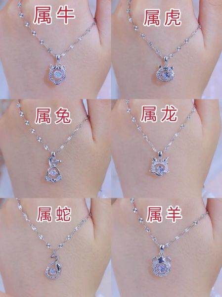 属相十二生肖项链图片（属相十二生肖项链图片怎么选）