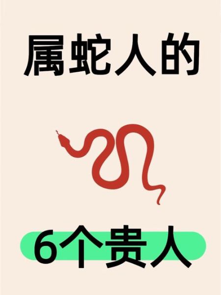 生肖蛇的贵人属相相克（生肖蛇的贵人属相是什么）