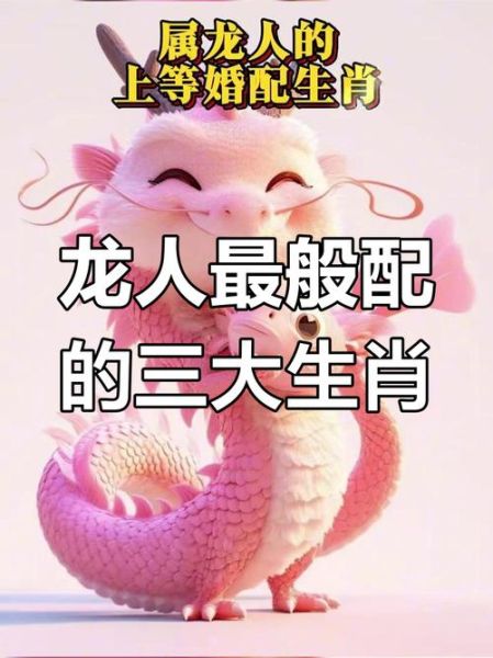 能配什么属相的生肖（龙和哪个属相合得来？）