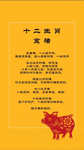 十二属相中带月字的生肖（属猪的为什么叫亥猪带月字）