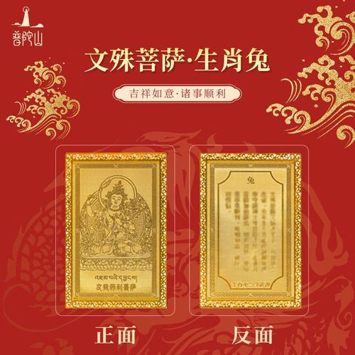 生肖守护属相兔（生肖守护属相兔本命佛文殊菩萨怎么用）