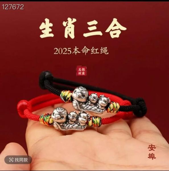 生肖属相足银手链（2025送女友的生肖足银手链怎么选？）