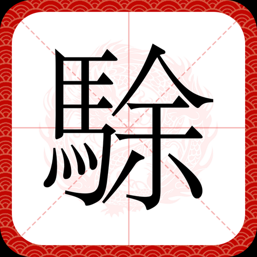 爖是什么生肖属相(爖是什么生肖属相?)
