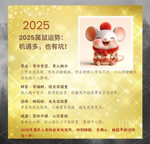 生肖属相与房屋风水（2025属鼠买房风水朝向最佳选择）