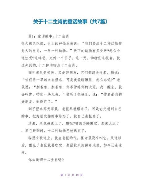 讲属相的生肖故事(12生肖故事简短版)