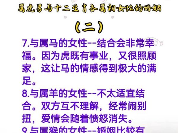 生肖虎女配对属相（虎女和什么属相最合适）