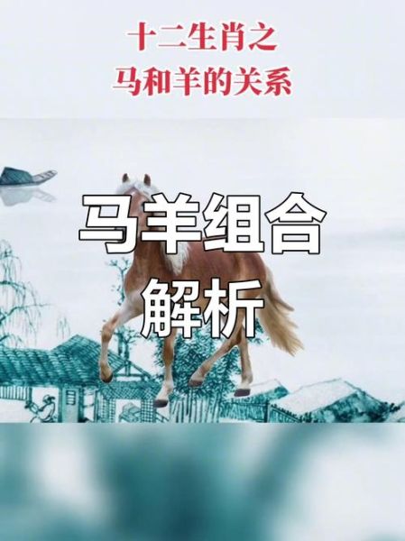 羊马属相几合生肖