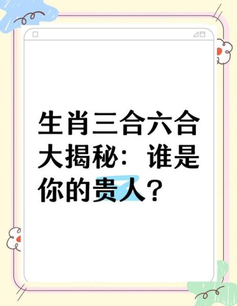 生肖羊喜事贵人的属相（生肖羊的三合贵人是什么）