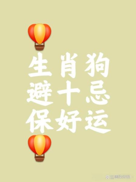 狗属相最怕什么生肖（狗属相最怕什么生肖相冲？）