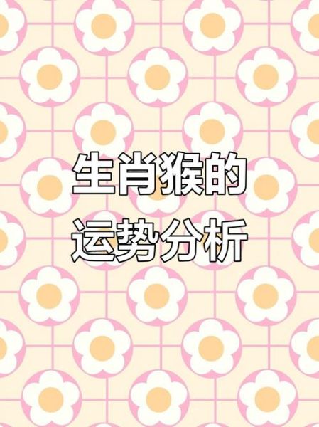 1992年属什么生肖属相（1992年属猴性格与婚配指南🐒）