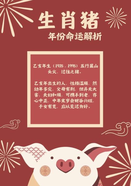 1995年属什么生肖属相（1995年属什么生肖？一篇看懂属猪人生运势）