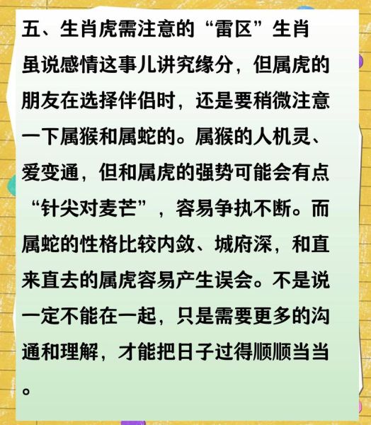 男生肖虎婚姻配对属相（属虎男和什么属相最般配）