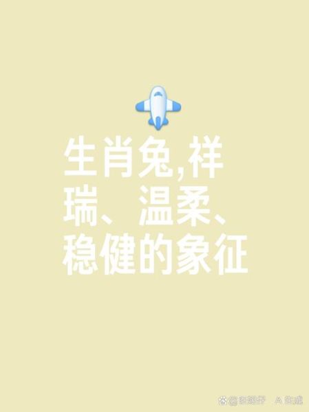 生肖守护属相兔是什么
