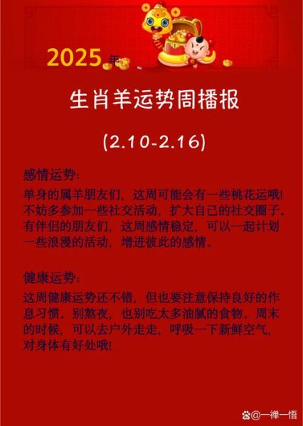 生肖羊属相热门文案（生肖羊今年运势最旺的月份是哪月）