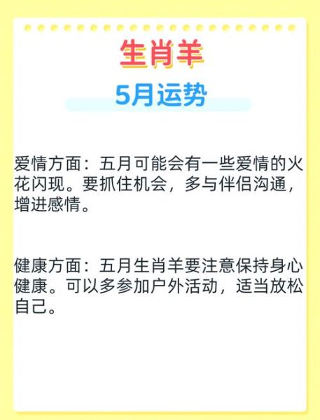 生肖羊属相热门文案（生肖羊今年运势最旺的月份是哪月）