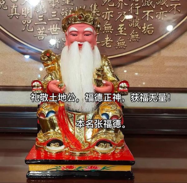 张福德指什么生肖属相（张福德属相是什么生肖？）