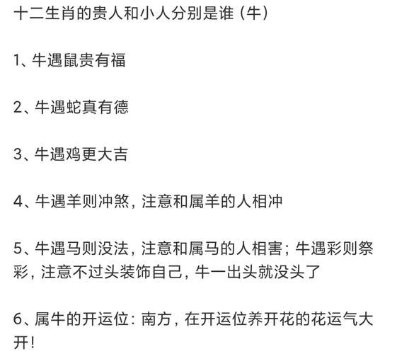 牛的生肖贵人属相是什么（属牛生肖贵人属相是什么）