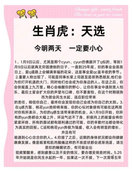 虎生肖属相资料介绍详细（虎生肖性格与运势深度资料）