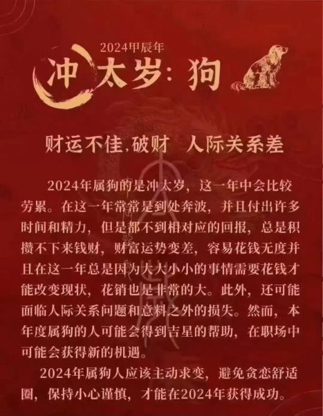 生肖属相及运程（属狗人今年每月财运与情感走势）