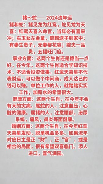 生肖属猪的对手属相（属猪的最佳对手属相是蛇）