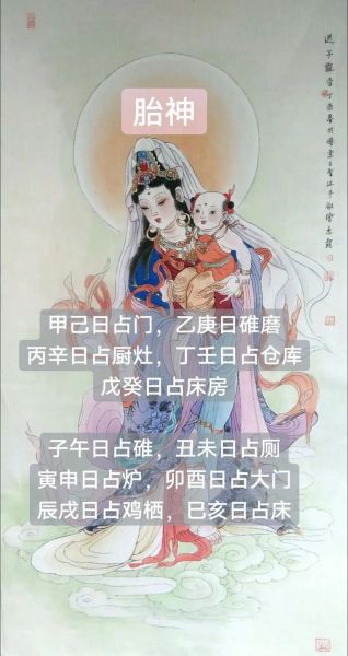 胎神属什么生肖属相（今日胎神属什么生肖）