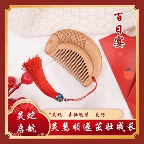 生肖属相梳子（生肖梳子适合送什么礼物？）