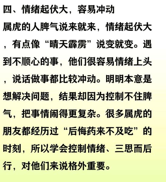 生肖虎属相的性格（生肖虎性格特点适合做什么工作）