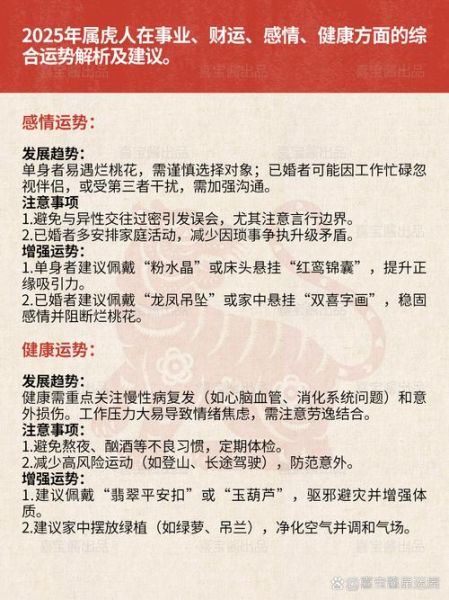 生肖虎属相性格分析（属虎的人2025运势全解析）