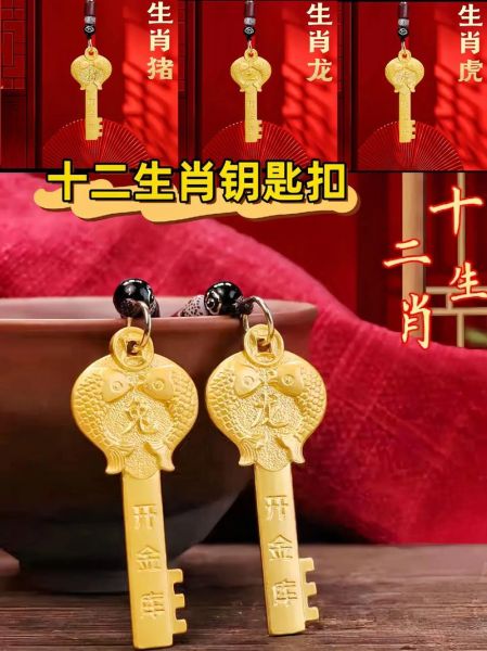 生肖属相金库钥匙（2025生肖属相金库钥匙查询）