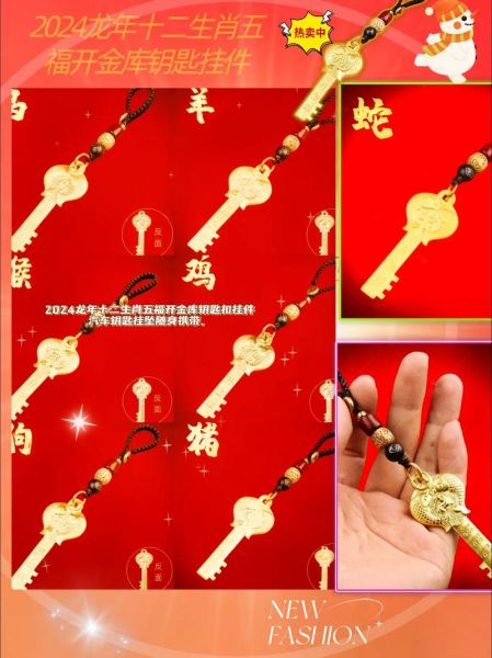 生肖属相金库钥匙（2025生肖属相金库钥匙查询）
